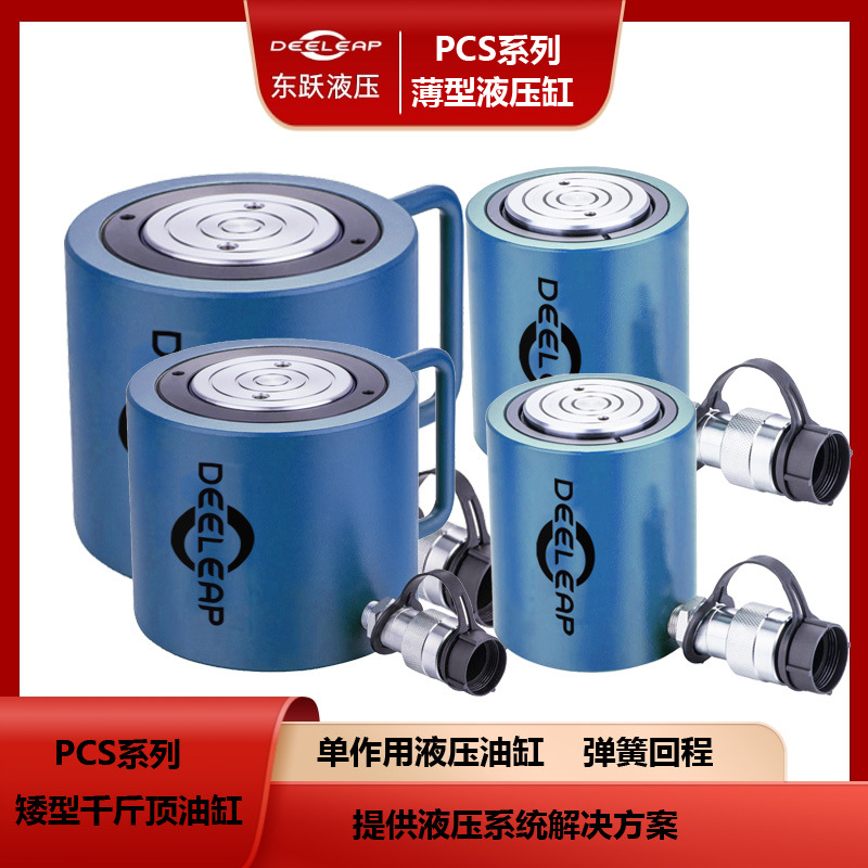 DY-RCS矮型超薄型油缸适用于狭窄空间操作桥梁顶升液压千斤顶工具