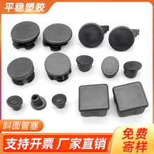 斜管塞长方形斜边脚塞塑堵料管塑料方形牙桌椅不锈钢斜面堵头管塞