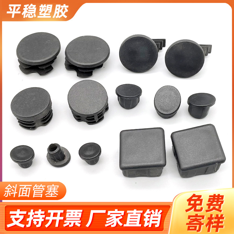 斜管塞长方形斜边脚塞塑堵料管塑料方形牙桌椅不锈钢斜面堵头管塞