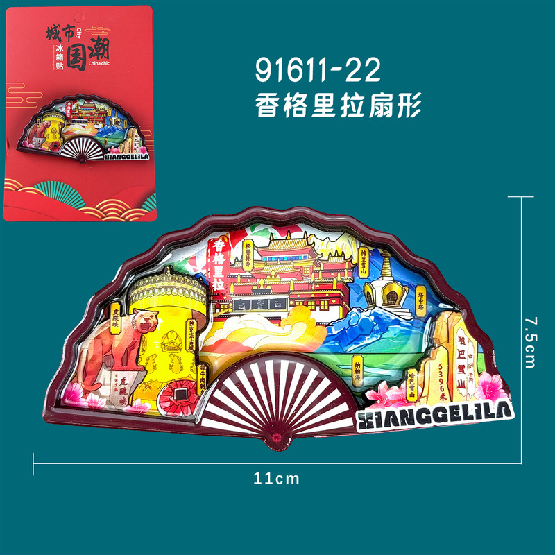 香格里拉合金冰箱贴国潮文创城市旅游打卡纪念品木质冰箱贴批发|undefined