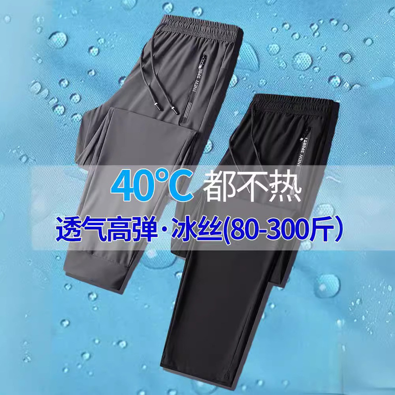 Ice silk pants men's summer ultra-thin quick-drying sports casual long pants straight plus size breathable ankle-tied air conditioning pants