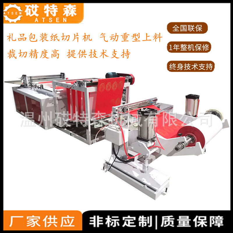 一次性擦脚布切片机 拷贝纸切片机 特种纸横切机 绝缘纸横切机