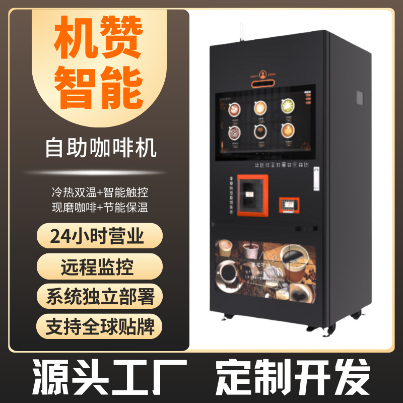 Machine praise self-service sharing coffee machine 24-hour unmanned vending machine source manufacturers in scenic shopping malls Machine praise self-service sharing coffee machine 24-hour unmanned vending machine source manufacturers in scenic shopping malls