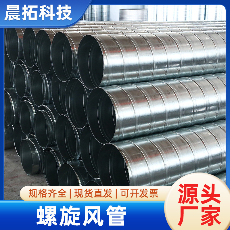 Wholesale galvanized spiral duct stainless steel duct circular ventilation duct fire dust removal smoke exhaust galvanized duct Wholesale galvanized spiral duct stainless steel duct circular ventilation duct fire dust removal smoke exhaust galvanized duct