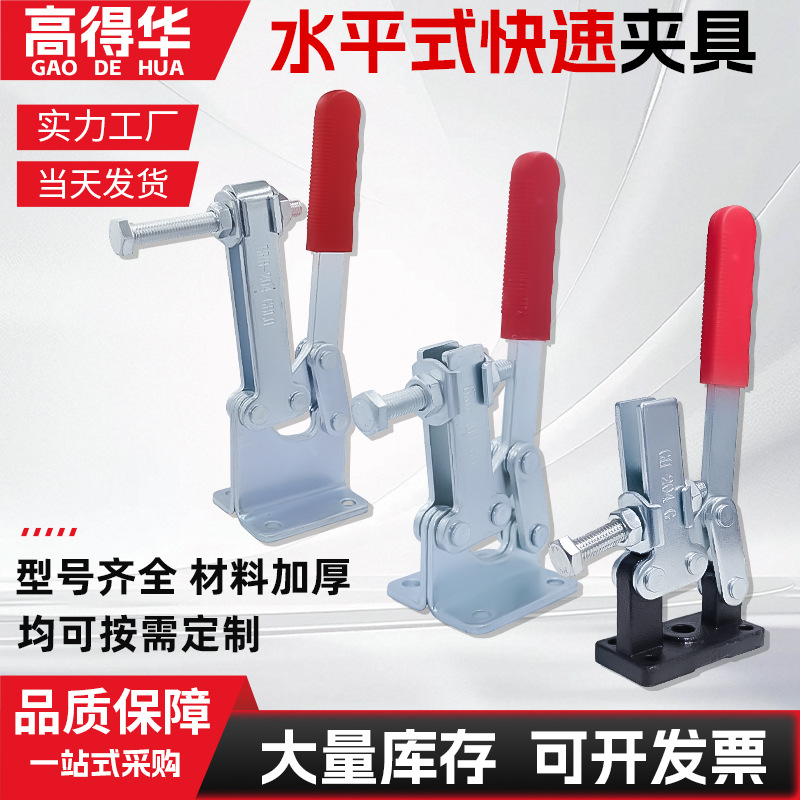 高得华重型快速夹具夹钳水平式GH204G 204GL 204GBLH快速压紧器