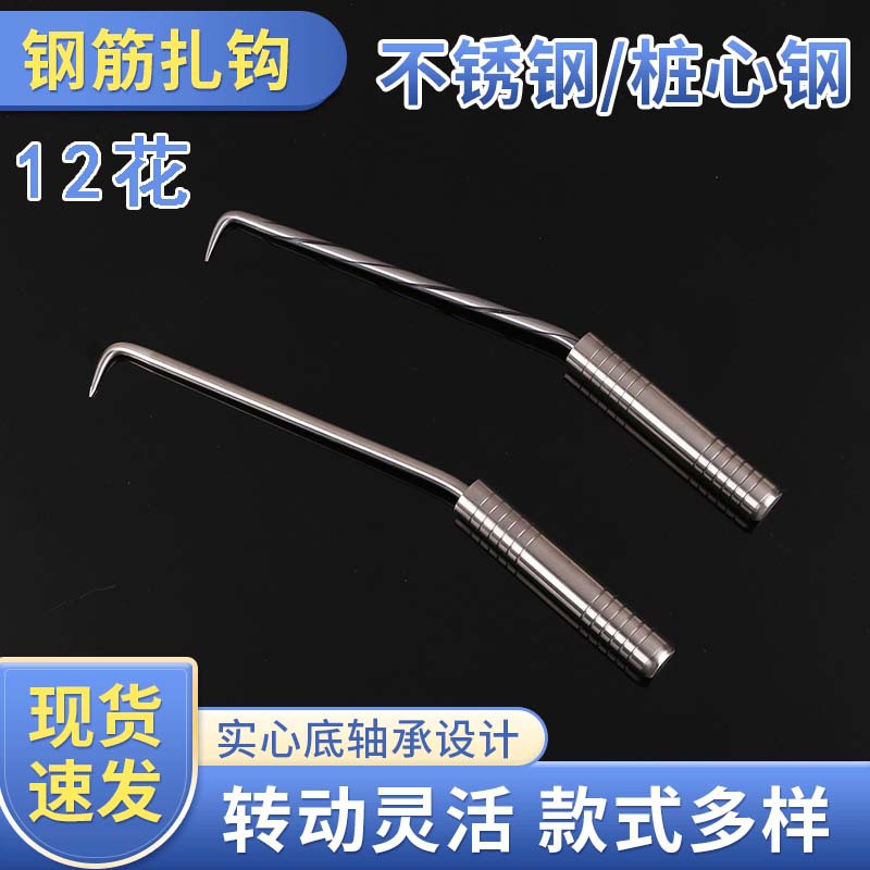 钢丝扎钩工地钢筋工具扎丝钩捆扎钢筋钩加硬不锈钢材质现货速发