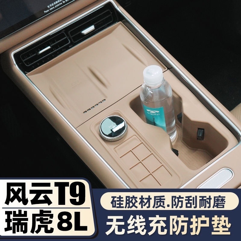 Z2J Chery Fengyun T9 中央制御シリコンパッドウォーターカップ滑り止めマット車内装飾 Tiggo 8L ワイヤレス充電防止|undefined