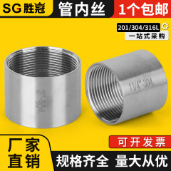 304ステンレス鋼管内糸201水道管継手316l内歯直接研磨管バンド二頭内ねじ直通