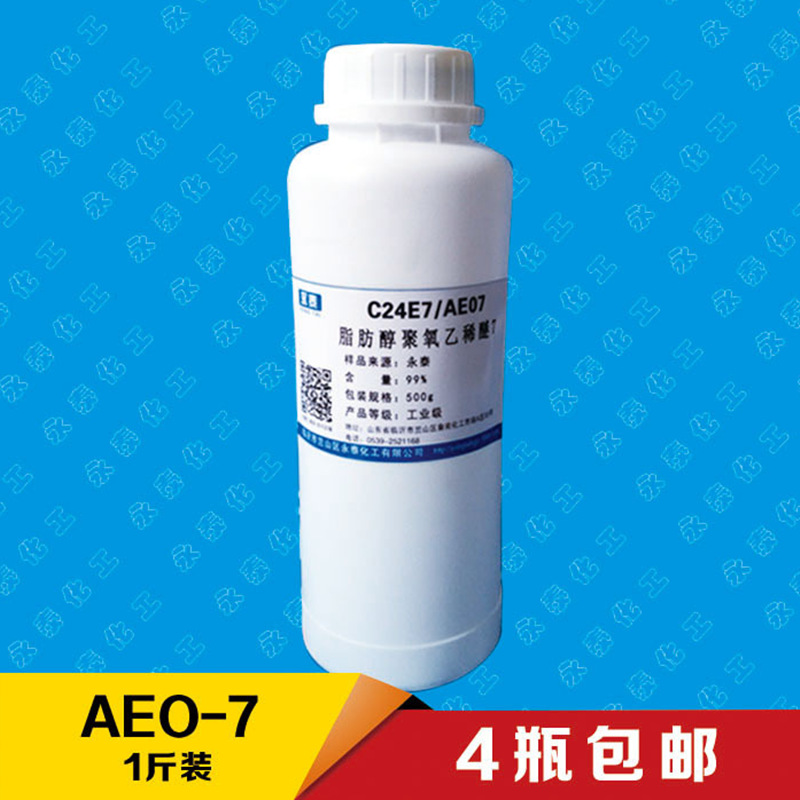 AEO-7 脂肪醇聚氧乙烯醚AEO7  乳化剂五百克样品装