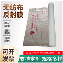 地暖铝箔纸家装施工保温隔热阻燃无纺布反射膜镜面铝箔高效保温