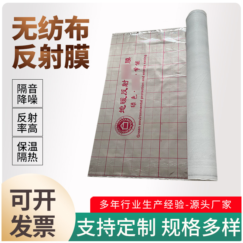 地暖铝箔纸家装施工保温隔热阻燃无纺布反射膜镜面铝箔高效保温