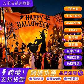 外贸跨境新款万圣节旗帜女巫幽灵骷髅南瓜主题鬼节装饰万圣节旗帜