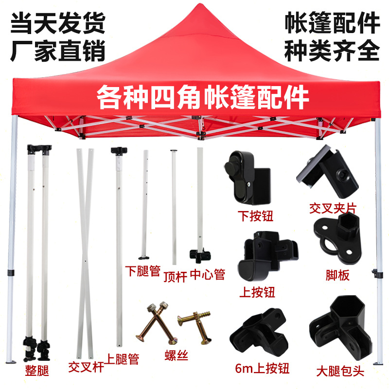 Outdoor Hexagonal Tent Accessories, Awning, Awning, Four-Legged Umbrella Bracket, Support Rod Parts, Plastic Buttons