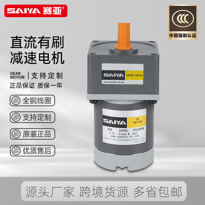 杭州减速电机厂家微型直流减速电机厂家直销25W直流齿轮减速电机