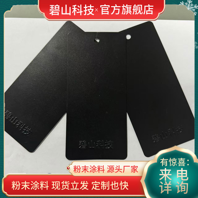山东黑色哑光粉末涂料防腐效果 户外黑高光塑粉厂家批发价格