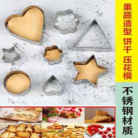 不锈钢饼干模具家用烤箱新手入门曲奇蛋糕面包切馒头烘焙具升级款