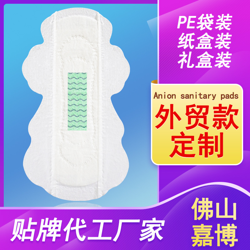 外贸热销款夜用负离子anion卫生巾night women sanitary napkin