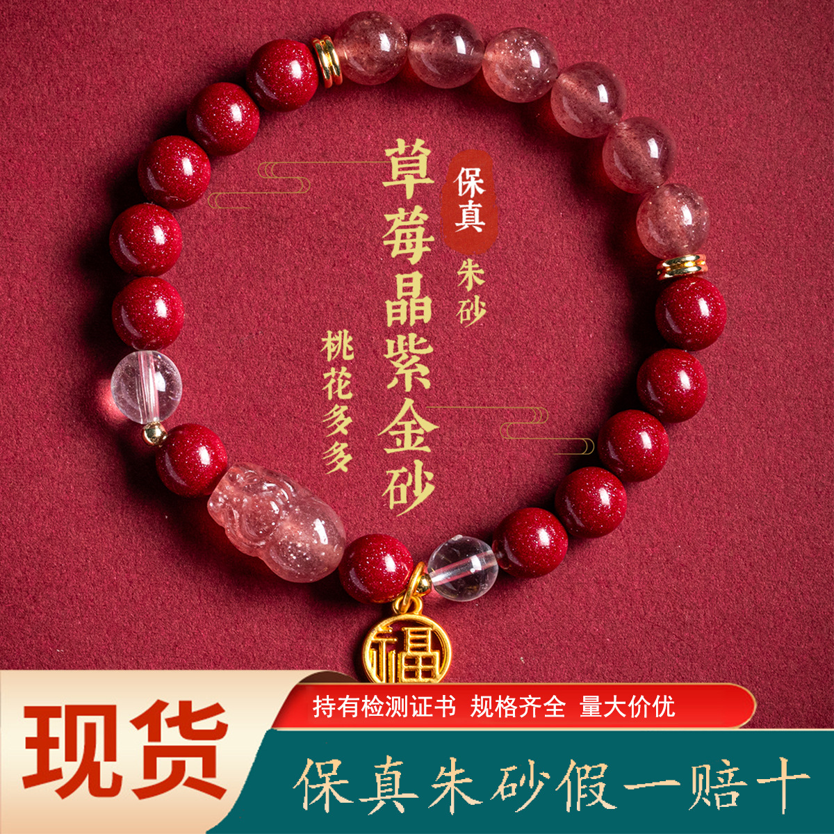 浩晖草莓晶貔貅朱砂手串白水晶高含量紫金砂复古中式手链朋友礼物
