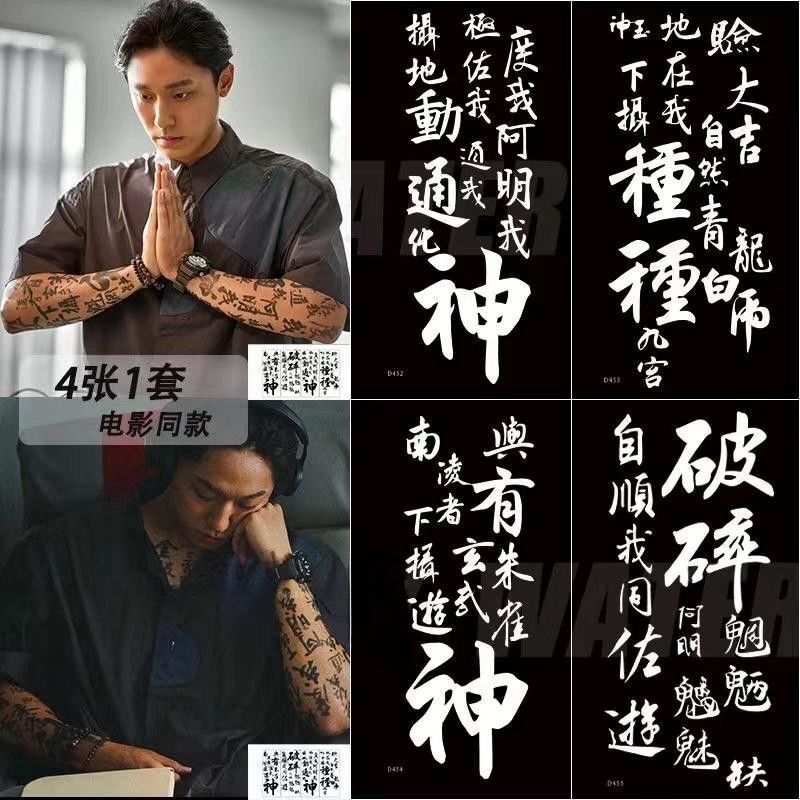 Herbal Juice Tomb Breaking Tattoo Sticker Aggressive Lee to Xi South Korea Movie Chinese Character Calligraphy Flower Arm Waterproof and Lasting Herbal Juice Tomb Breaking Tattoo Sticker Aggressive Lee to Xi South Korea Movie Chinese Character Calligraphy Flower Arm Waterproof and Lasting