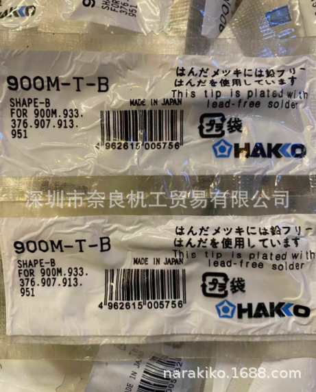 日本HAKKO烙铁咀T12-B2/T12-BC2/900M-T-B议价