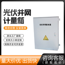 交流匯流箱6進1出配電箱PVXLS型50Hz 480V交流智能監測光伏匯流箱