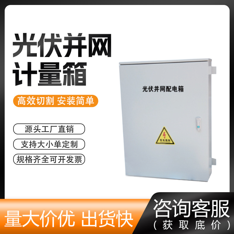 交流汇流箱6进1出配电箱PVXLS型50Hz 480V交流智能监测光伏汇流箱