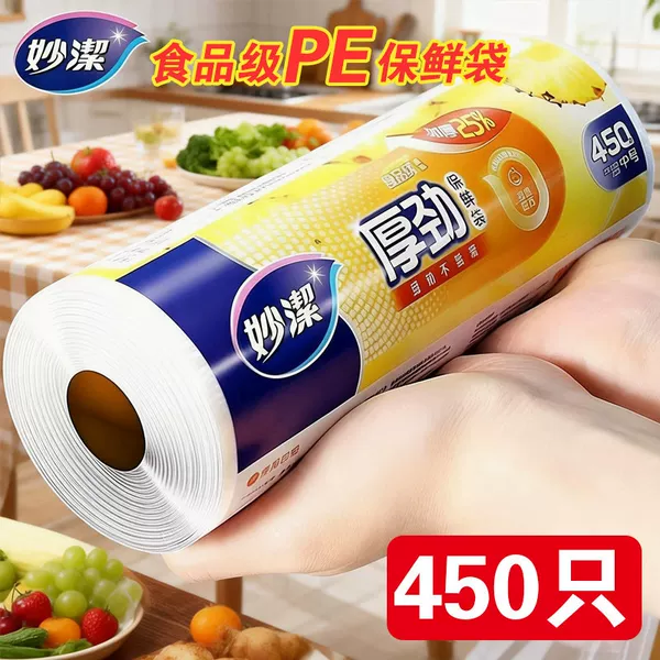Miaojie Tear-Off Thickened Kitchen Refrigerator Food-Grade Pe Household High-Temperature Resistant Storage Safe Food Bags