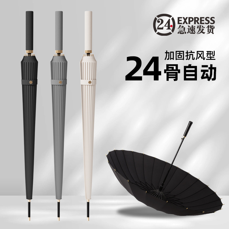 24-Rib Long-Handled Automatic Umbrella, Large Double-Person Reinforced Extra-Large Storm-Resistant Business Custom Advertising Gift Umbrella, Windproof 24-Rib Long-Handled Automatic Umbrella, Large Double-Person Reinforced Extra-Large Storm-Resistant Business Custom Advertising Gift Umbrella, Windproof