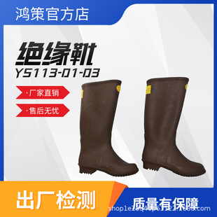 Electric Insulation Protective Shoes Insulating Boots Japan Ys113-01-03 Electrician High Voltage Power Maintenance Protective Boots