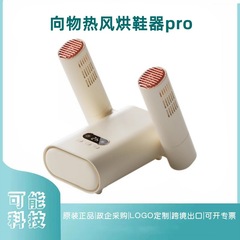有品生態チェーン向物熱風乾燥靴器pro家庭用速乾焼き消臭殺菌定時乾燥靴機