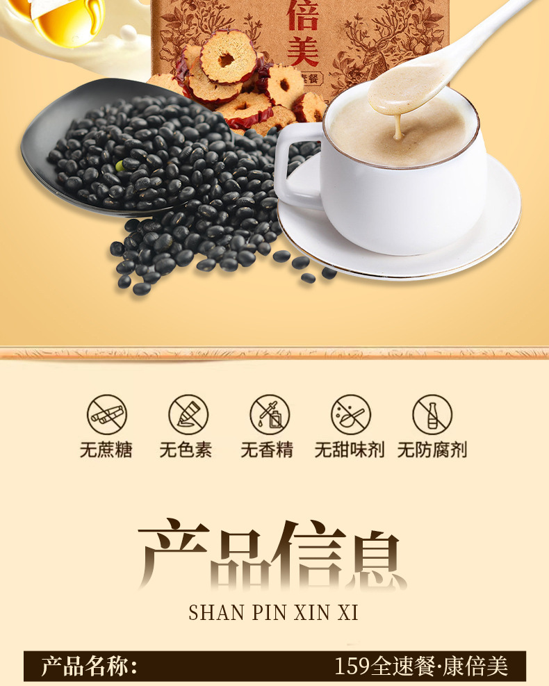 Kangbeimei Vegan Meal 159 Powder 350g Grain Breakfast Instant Drink specifications