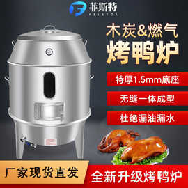 烤鸭炉商用燃气木炭烧腊烤鸡烧鹅炉双层加厚不锈钢脆皮五花肉吊炉