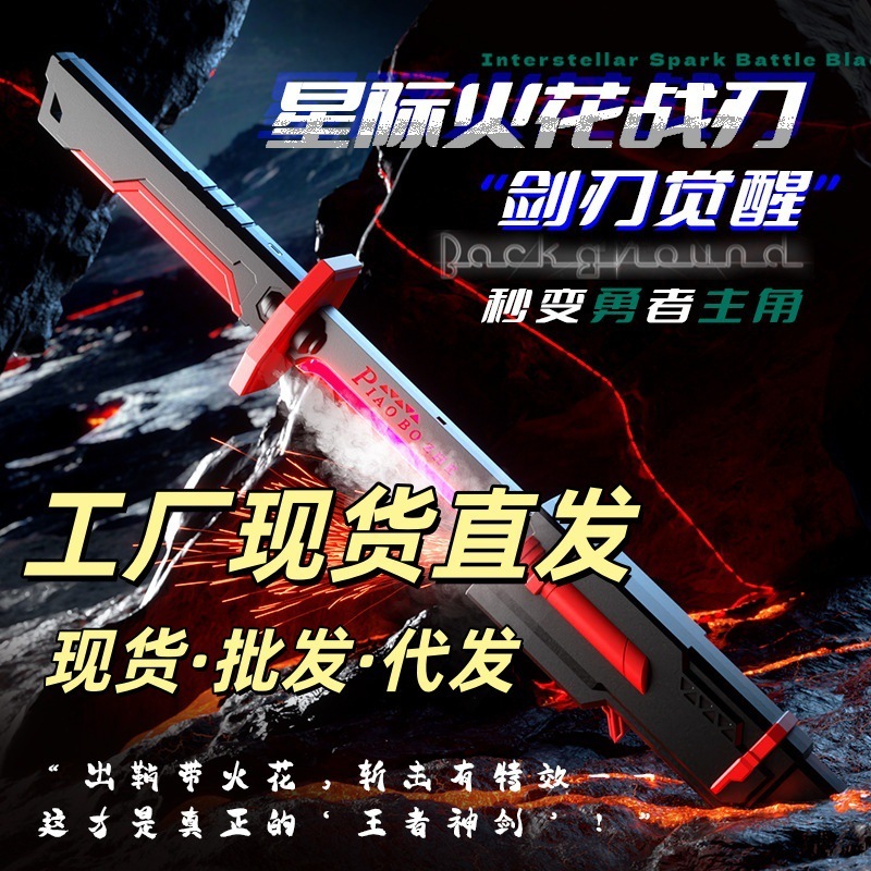 打火石火花宝剑喷雾激光剑儿童发光玩具刀网红爆款黑科技武士刀|undefined