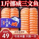 三文鱼新鲜冰鲜刺身新疆国产鲑中段当天切500g鱼腩现杀鱼尾即食