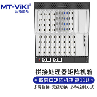 Maituowei moment MT-viki picture splicing processor monitoring decoding matrix four-window chassis-11U