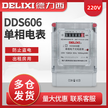 德力西单相电表DDS606-5/20A/40A/60A型单相电子式电能表 电度表