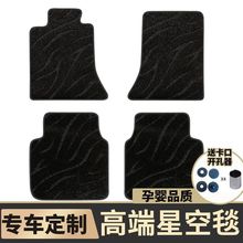 高端上层汽车脚垫地毯式绒面星空毯汽车脚垫超厚环保无异味厂家