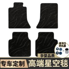 高端上层汽车脚垫地毯式绒面星空毯汽车脚垫超厚环保无异味厂家