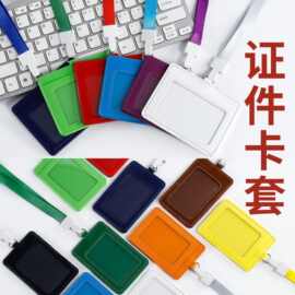 卡套定制糖果色工作牌证件卡套公交卡pu校园门禁工牌胸卡卡套挂绳