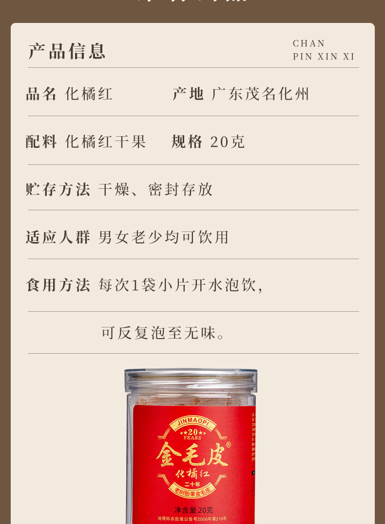Huazhou Tangerine Peel Hua Ju Hong 20g Canister Dried Citrus Peel for Daily Herbal Tea in use