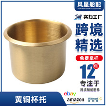 厂家直销黄铜水杯架游艇杯托船舶五金桌面嵌入式饮料杯托架现货
