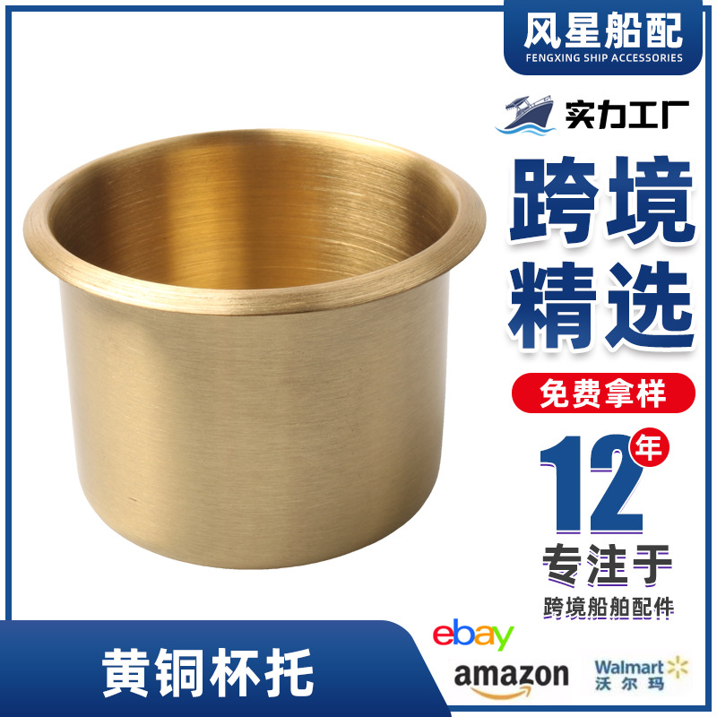 厂家直销黄铜水杯架游艇杯托船舶五金桌面嵌入式饮料杯托架现货