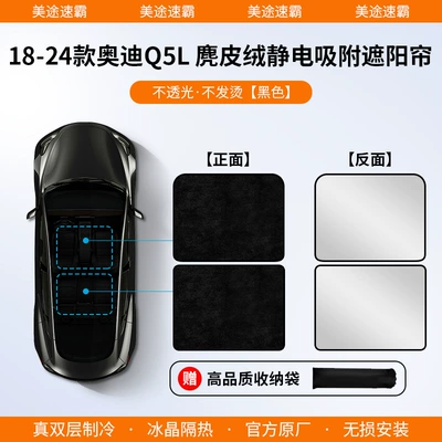 Suitable for Audi Q5L Electrostatic Adsorption Sunroof Sunshade Curtain Q5 Sportback Sunroof Sun Protection and Heat Insulation Light-Blocking Panel (Car curtains) - 18-25-audi-q5l-silicone-suede-electrostatic-adsorption-black