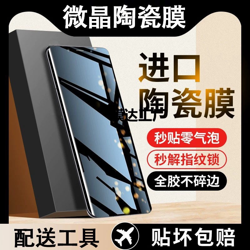 Suitable for Huawei Mate60 Ceramic Film Mate50/40E Full Screen Hd 30 Curved Screen Pro+ Mobile Phone Film P60P40