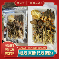 菌のスープは大きい商品を包んで卸売りします。雲南の松茸のキノコのスープは菌のスープを包んで卸売りします。