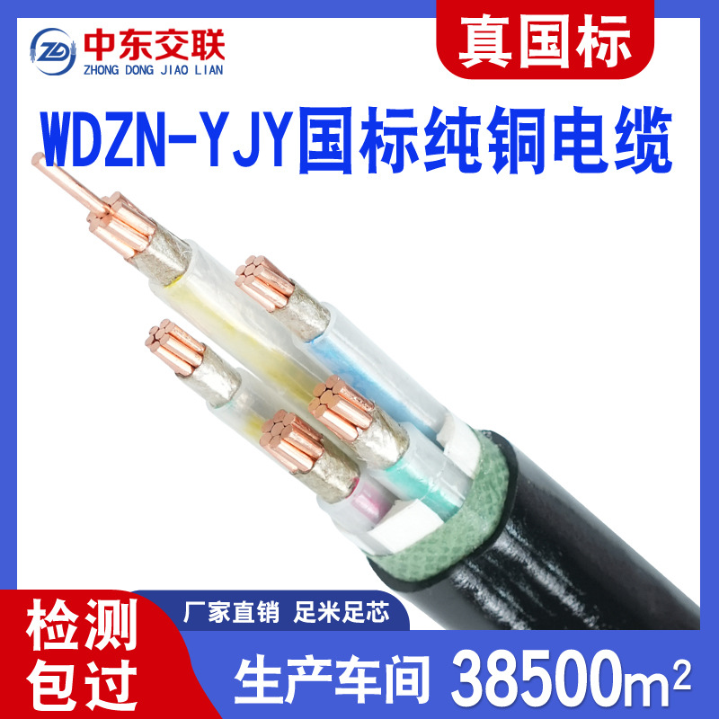 WDZN-YJY国标纯铜户外架空阻燃低烟无卤电力电缆铜芯消防工程