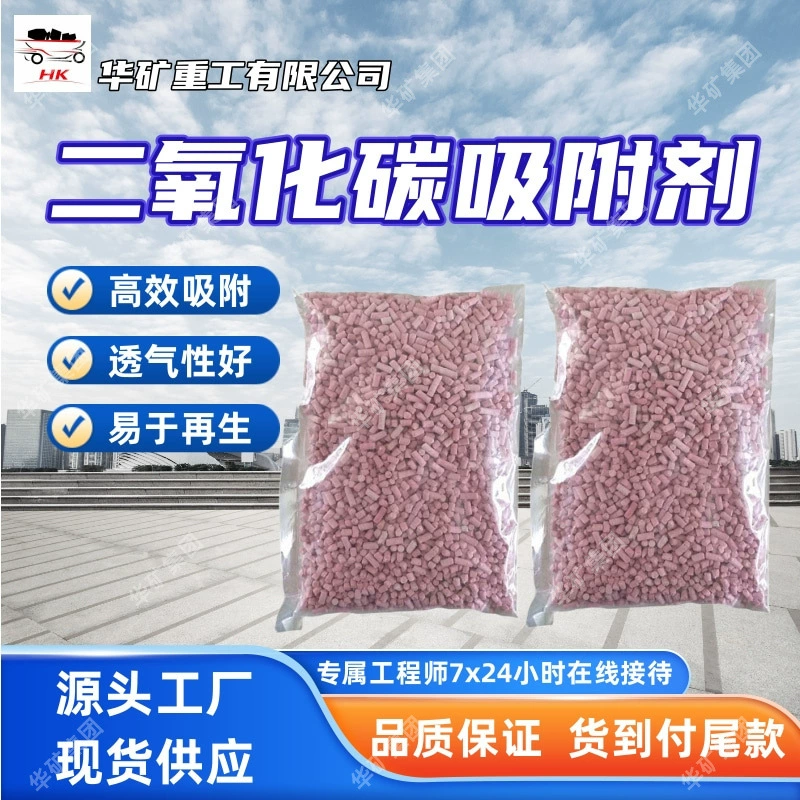 Адсорбент углекислого газа для убежищ Хорошая воздухопроницаемость Нет коррозии Твердый адсорбент углекислого газа