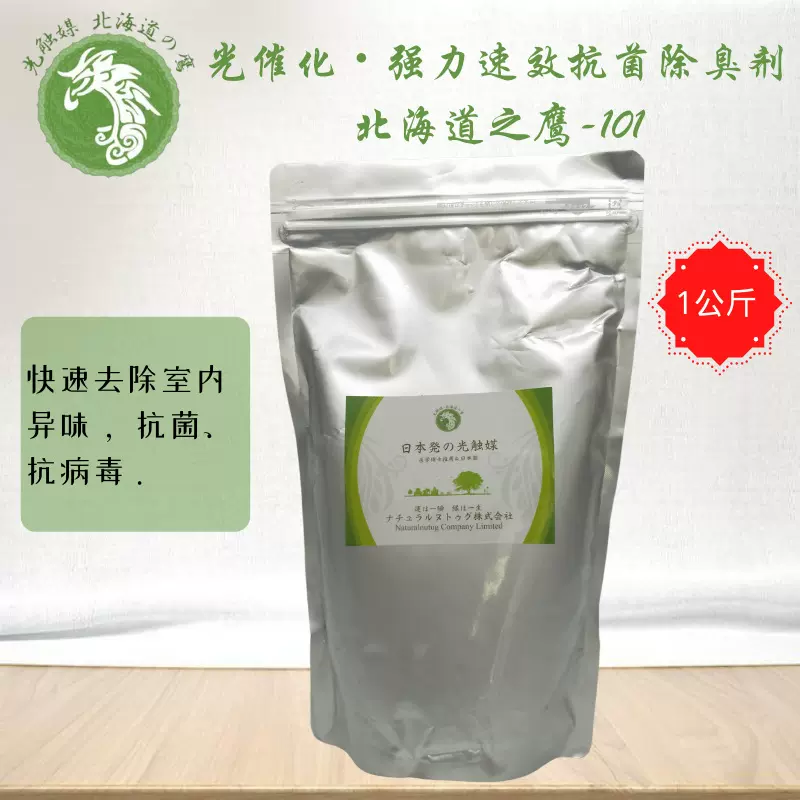 【促销】日本无光触媒抗菌剂 磷灰石二氧化钛除臭剂新房装修除味