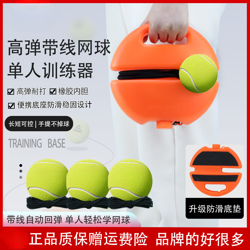 带线网球专业带绳回弹高弹耐打单人固定训练器底座乒乓|undefined