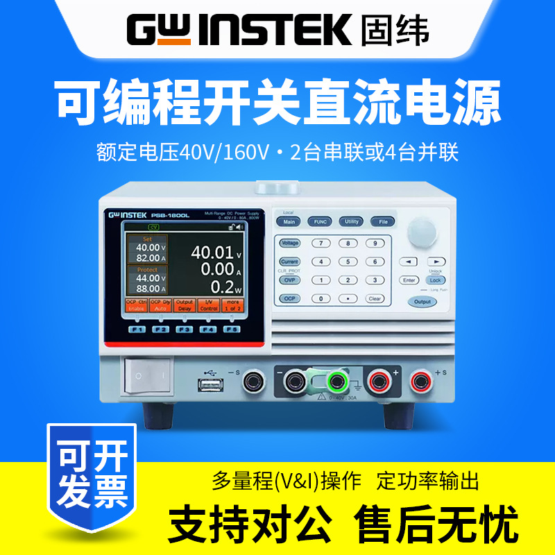 Gwinstek固纬直流电源PSB-1400L多量程恒功率可编程直流稳压电源
